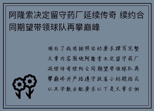 阿隆索决定留守药厂延续传奇 续约合同期望带领球队再攀巅峰