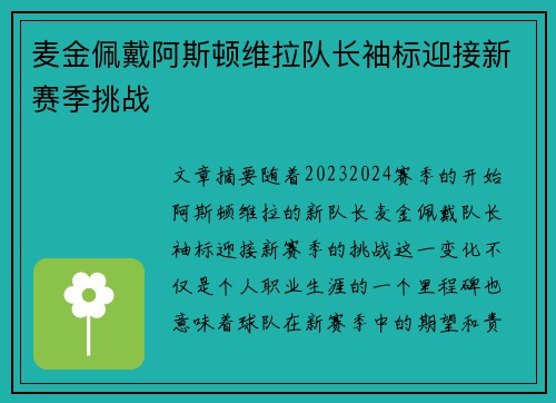 麦金佩戴阿斯顿维拉队长袖标迎接新赛季挑战
