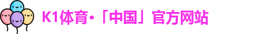 K1体育